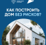 С 1 марта 2025 года ваши вложения в строительство жилья под защитой! - Доволенский район