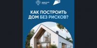 Защита ваших средств при  строительстве дома: что важно знать? - Доволенский район