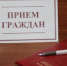 Прием граждан по вопросам соблюдения прав граждан на сохранение прожиточного минимума при исполнении судебных актов и взыскании исполнительных сборов - Доволенский район