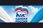 Оставьте своё предложение для вступления в новую программу партии!