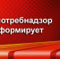 О запрете на включение в договоры с потребителями недопустимых условий, ущемляющих их права - Доволенский район