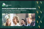 Семинар по вопросам участия в конкурсном отборе инициативных проектов 2027 года
