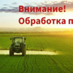 Обработка полей пестицидами