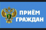 Личный прием субъектов предпринимательской деятельности