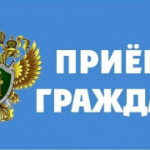 Личный прием субъектов предпринимательской деятельности