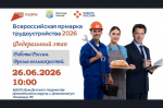 Ярмарка трудоустройства