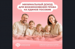 Каков минимальный доход для возникновения права на единое пособие?