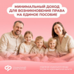Каков минимальный доход для возникновения права на единое пособие?