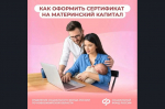 Получение сертификата на материнский (семейный) капитал сразу после получения информации о рождении ребенка из ЗАГС
