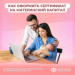 Получение сертификата на материнский (семейный) капитал сразу после получения информации о рождении ребенка из ЗАГС